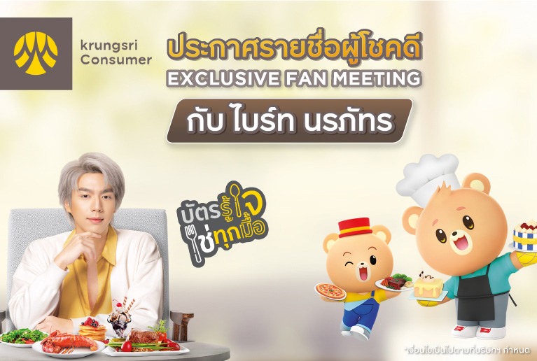 krungsri consumer