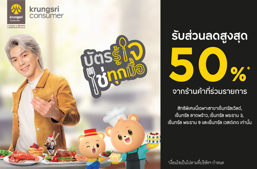 บัตรรู้ใจใช่ทุกมื้อ CPN