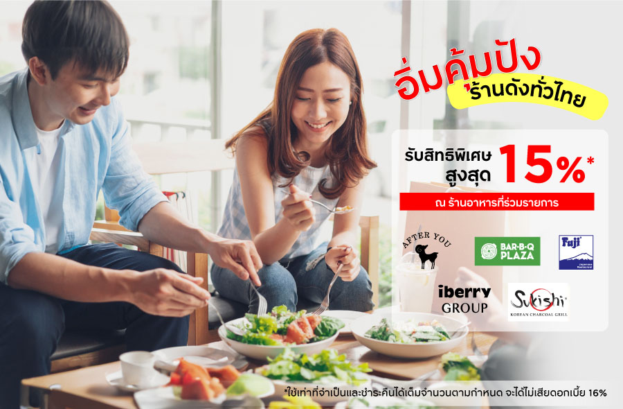อิ่มคุ้มปัง ร้านดังทั่วไทย