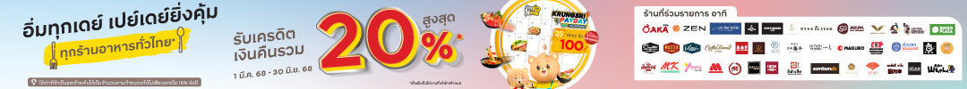 Krungsri King of Dining Promotion