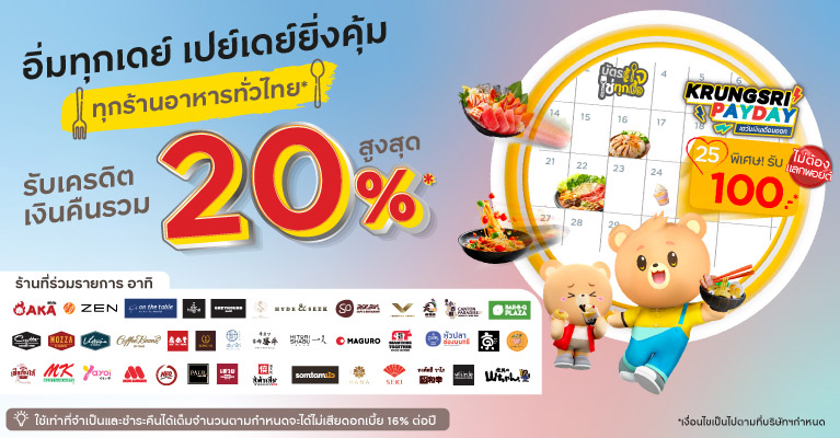 Krungsri King of Dining Promotion