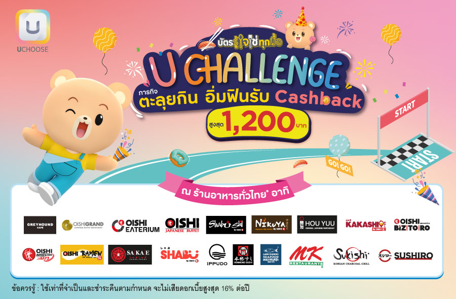 U CHALLENGE