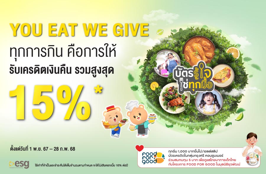 YOU EAT WE GIVE