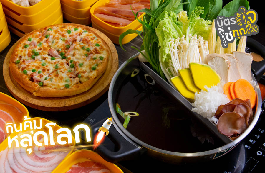Narai Pizaria X ข้าน้อยขอชาบู