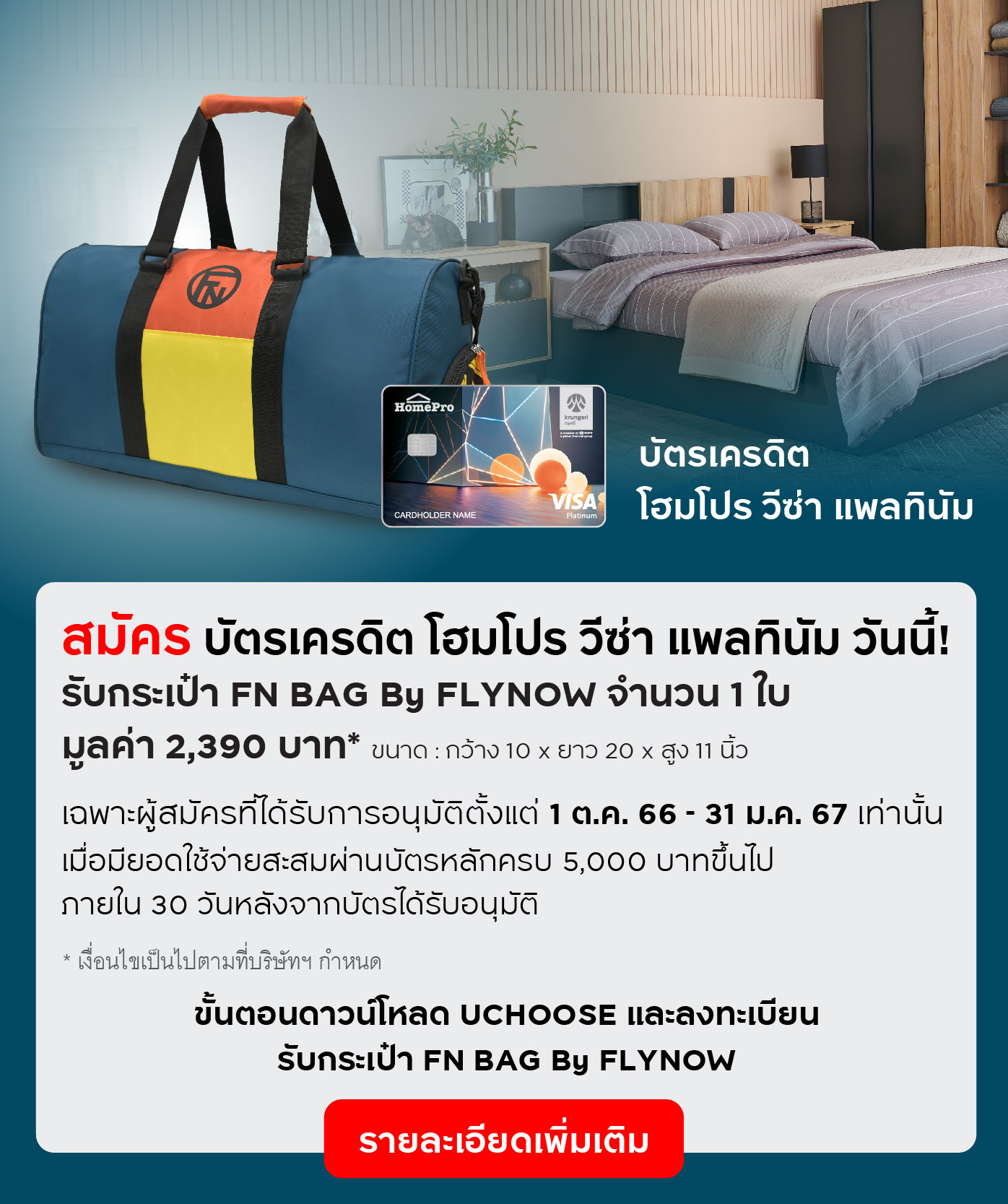 บัตรเครดิต โฮมโปร วีซ่า แพลทินัม