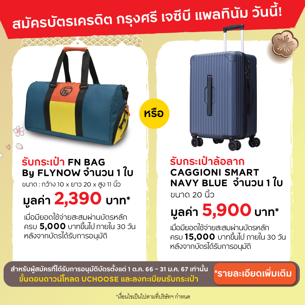 บัตรเครดิต กรุงศรี นาว