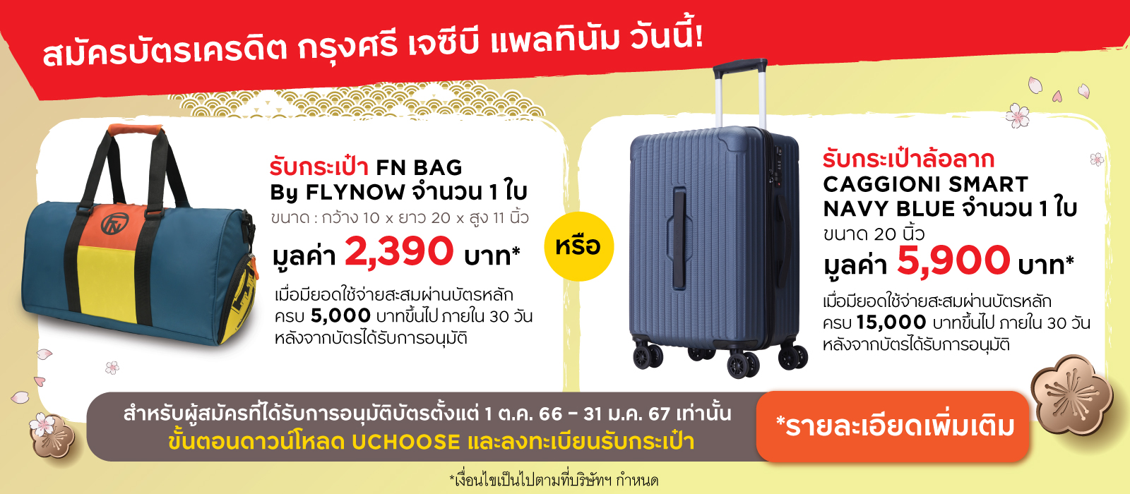 บัตรเครดิต กรุงศรี นาว
