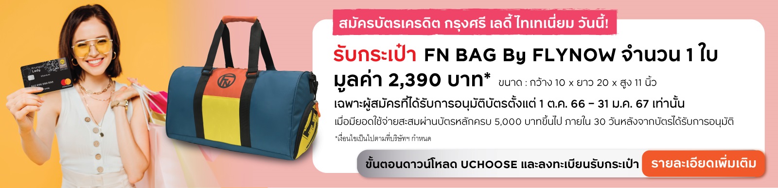 บัตรเครดิต กรุงศรี เลดี้ ไทเทเนี่ยม