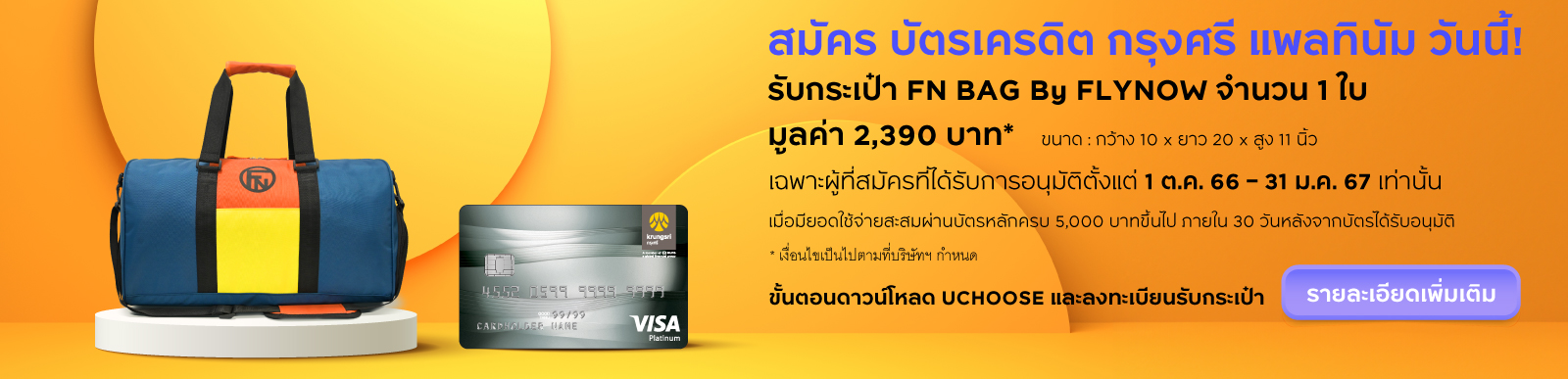 บัตรเครดิต กรุงศรี วีซ่า แพลทินัม