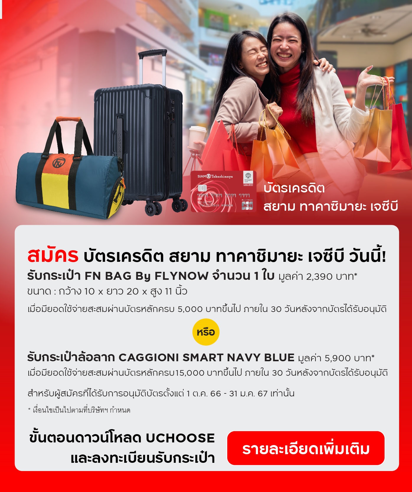 บัตรเครดิต สยาม ทาคาชิมายะ ไฟน์เนส