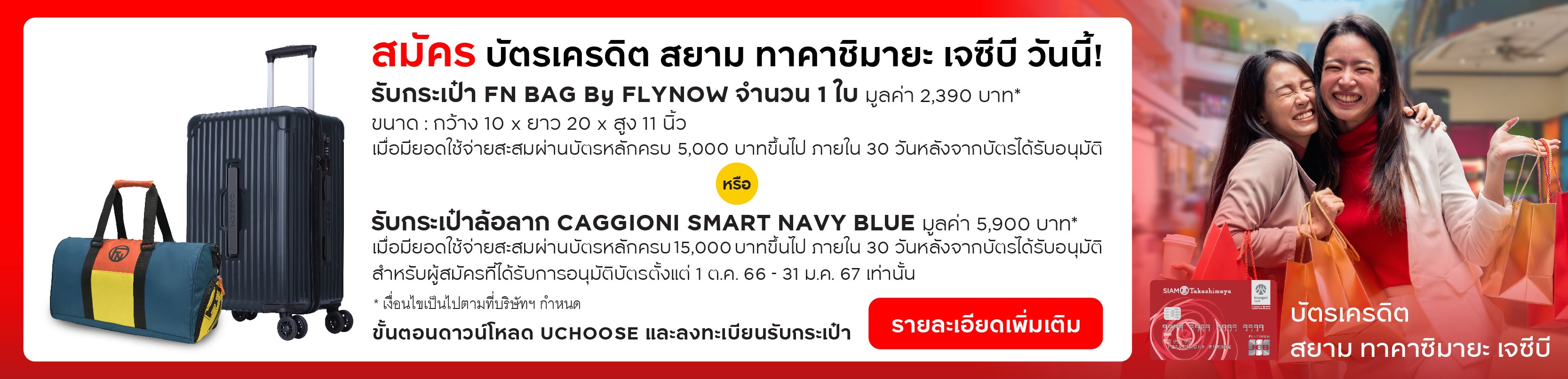 บัตรเครดิต สยาม ทาคาชิมายะ ไฟน์เนส