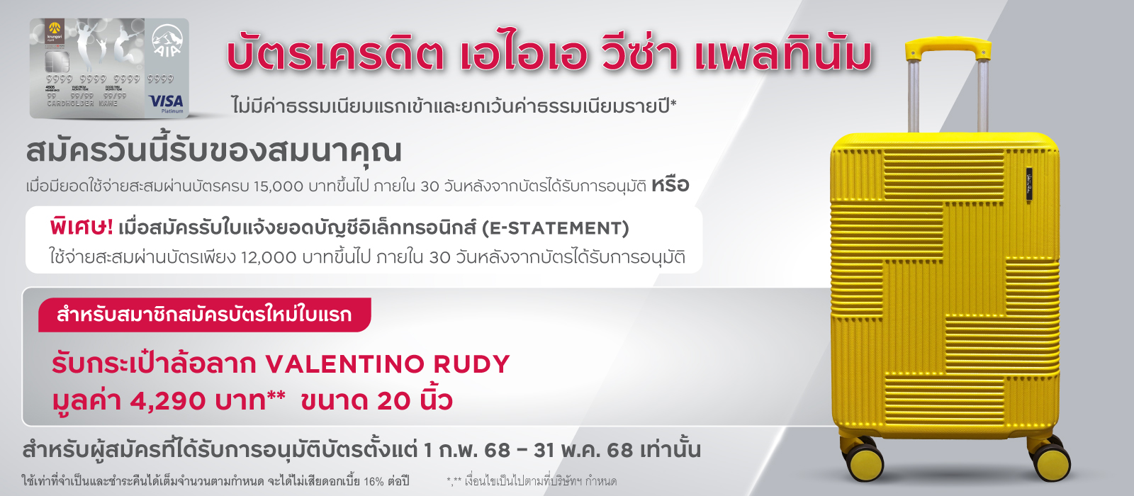 บัตรเครดิต เอไอเอ วีซ่า แพลทินัม