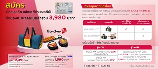 บัตรเครดิต กรุงศรี