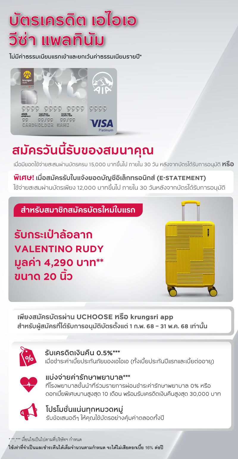 สมัครบัตรเครดิต เอไอเอ วีซ่า แพลทินัม