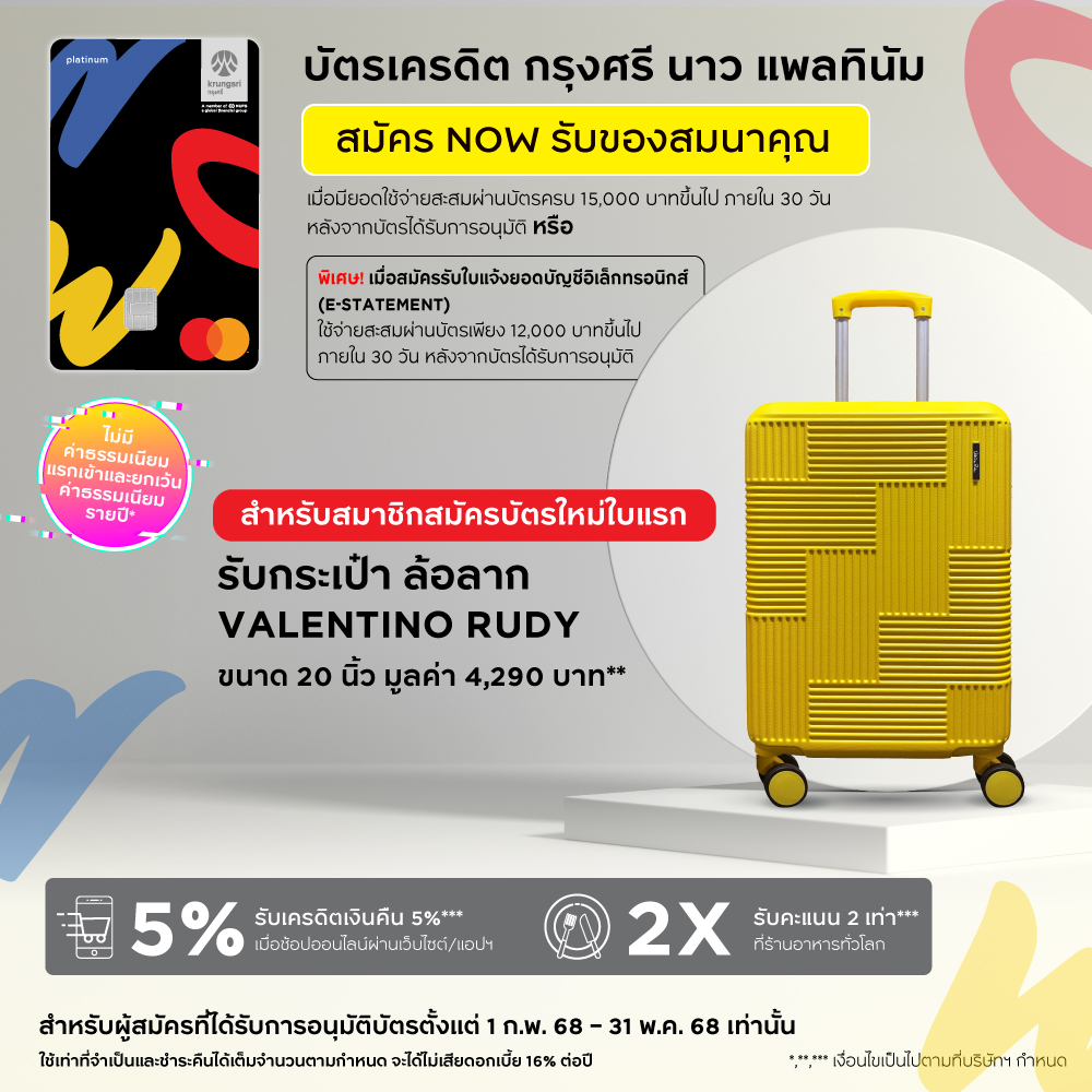 บัตรเครดิต กรุงศรี นาว