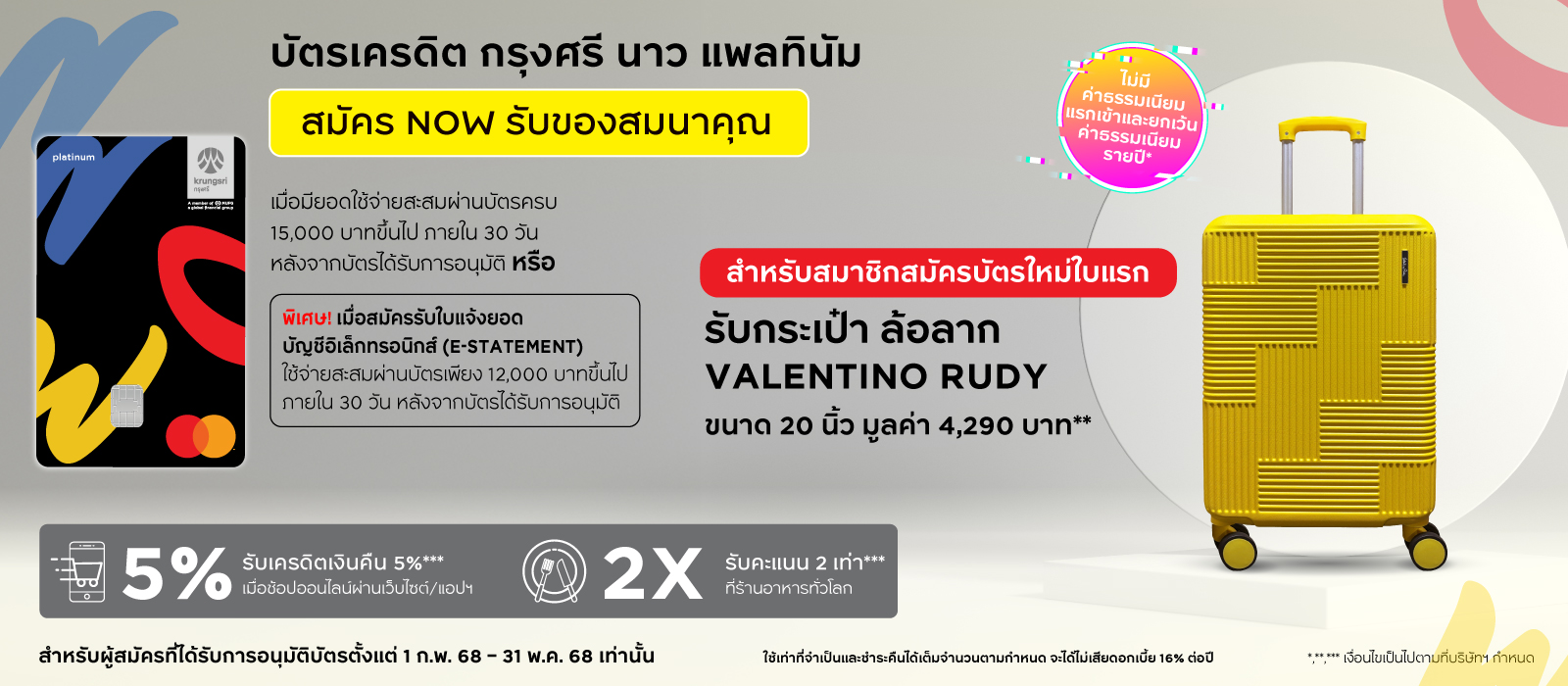 รับกระเป๋าเป้ Valentino Ruby เพียงแค่สมัครบัตรเครดิต กรุงศรี นาว แพลทินัม บัตรเครดิตสมัครง่าย