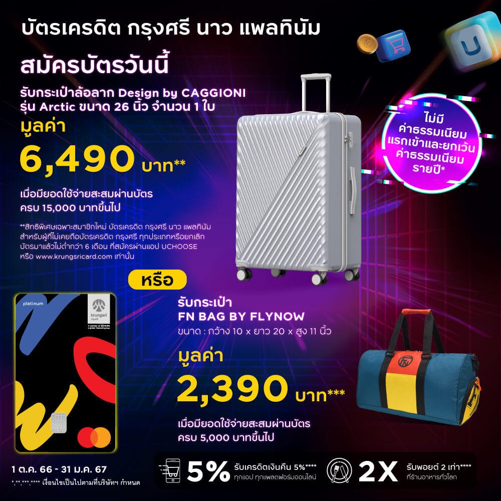 บัตรเครดิต กรุงศรี นาว