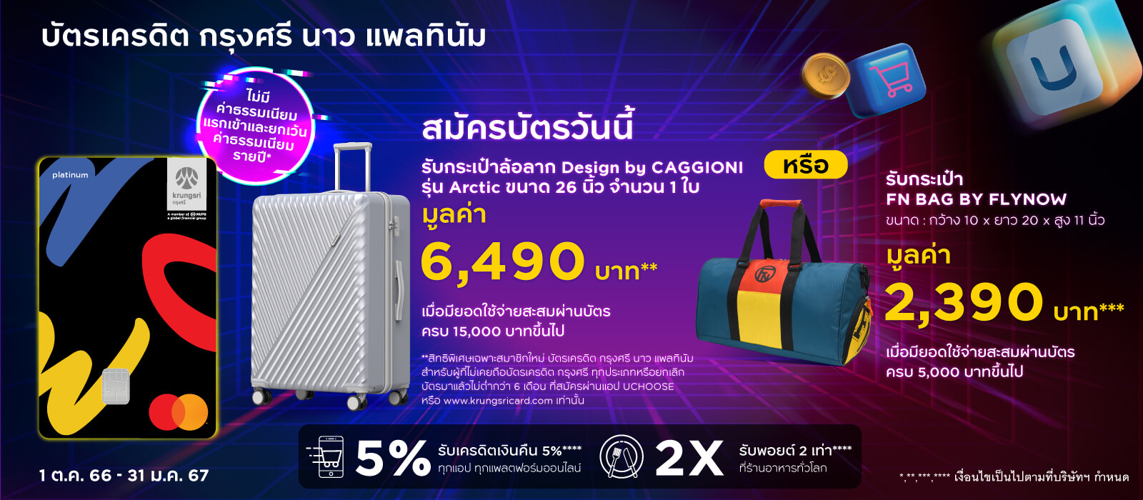 รับกระเป๋าเป้ Valentino Ruby เพียงแค่สมัครบัตรเครดิต กรุงศรี นาว แพลทินัม บัตรเครดิตสมัครง่าย