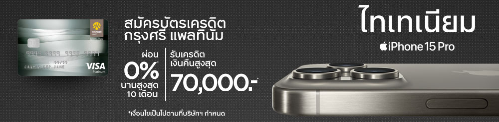 iPhone 0% 10 เดือน