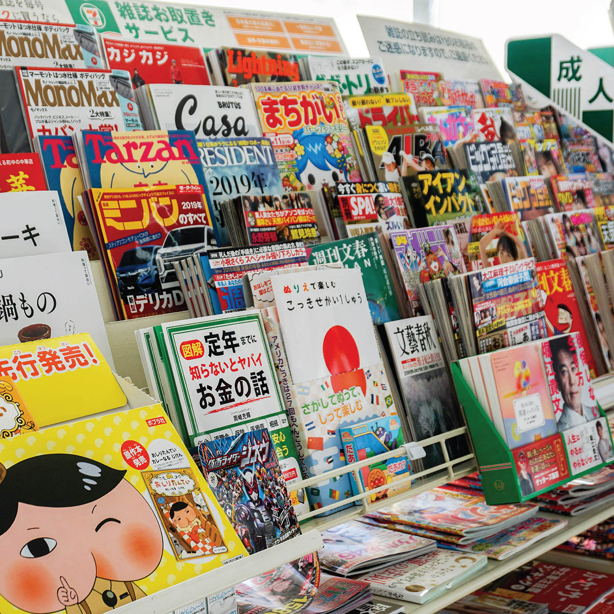 นิตยสารญี่ปุ่นของฝากสุดเก๋