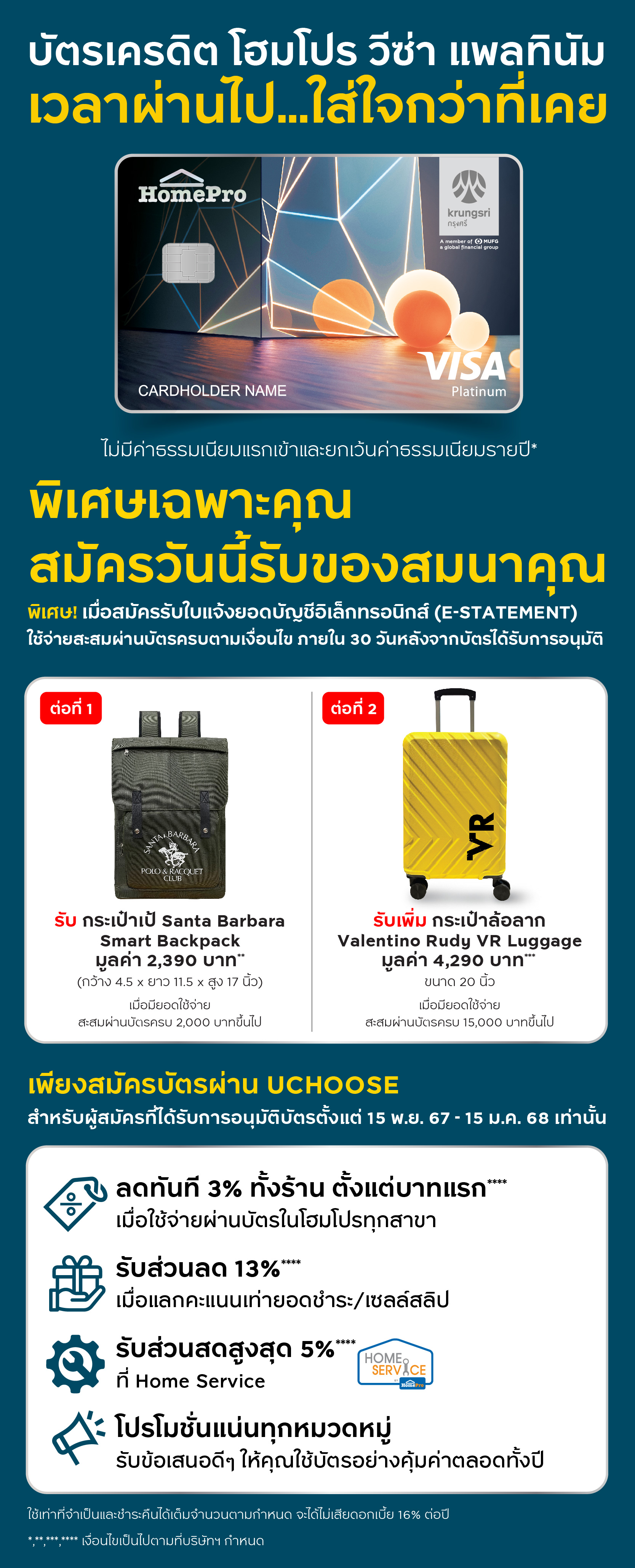 สมัครบัตรเครดิต โฮมโปร วีซ่า แพลทินัม