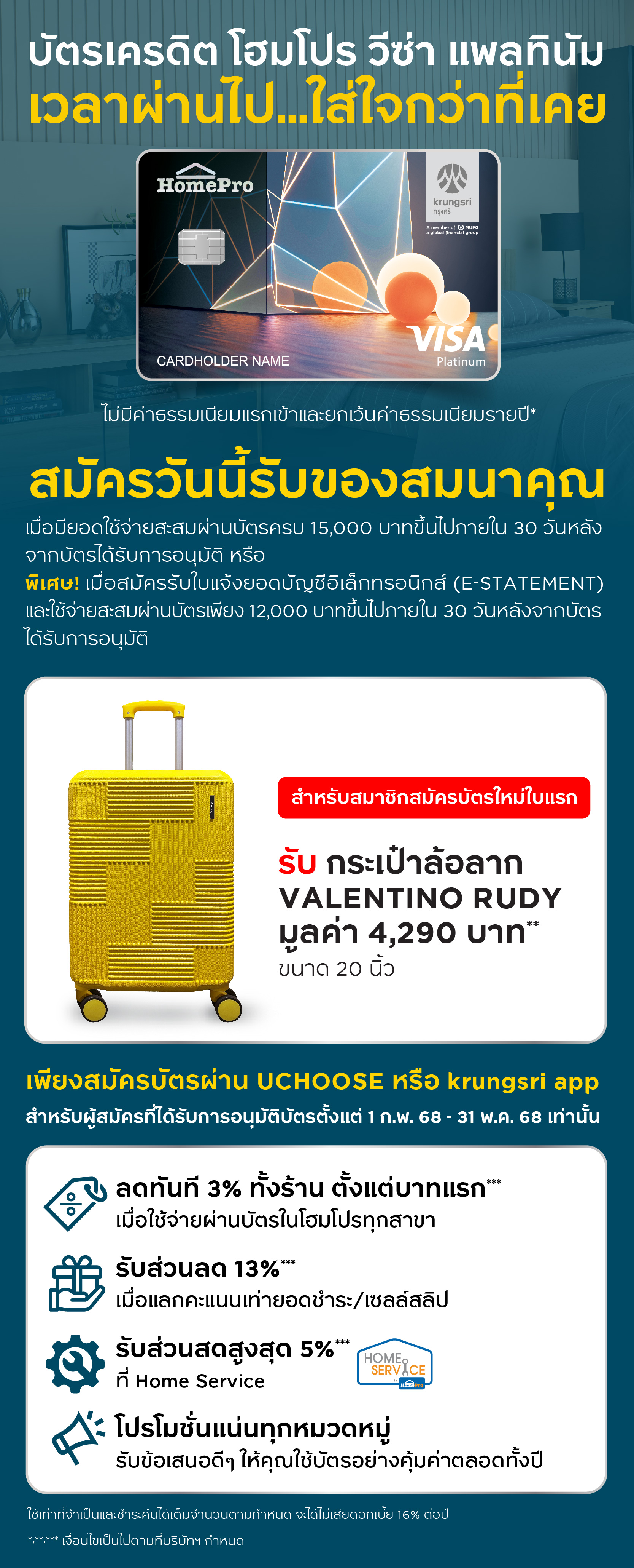 สมัครบัตรเครดิต โฮมโปร วีซ่า แพลทินัม