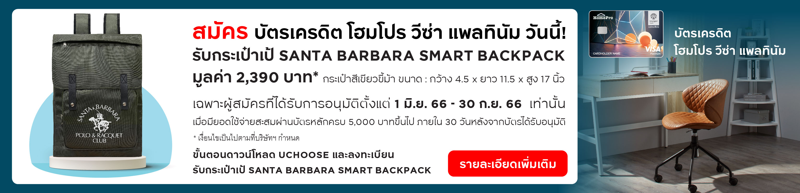 บัตรเครดิต โฮมโปร วีซ่า แพลทินัม