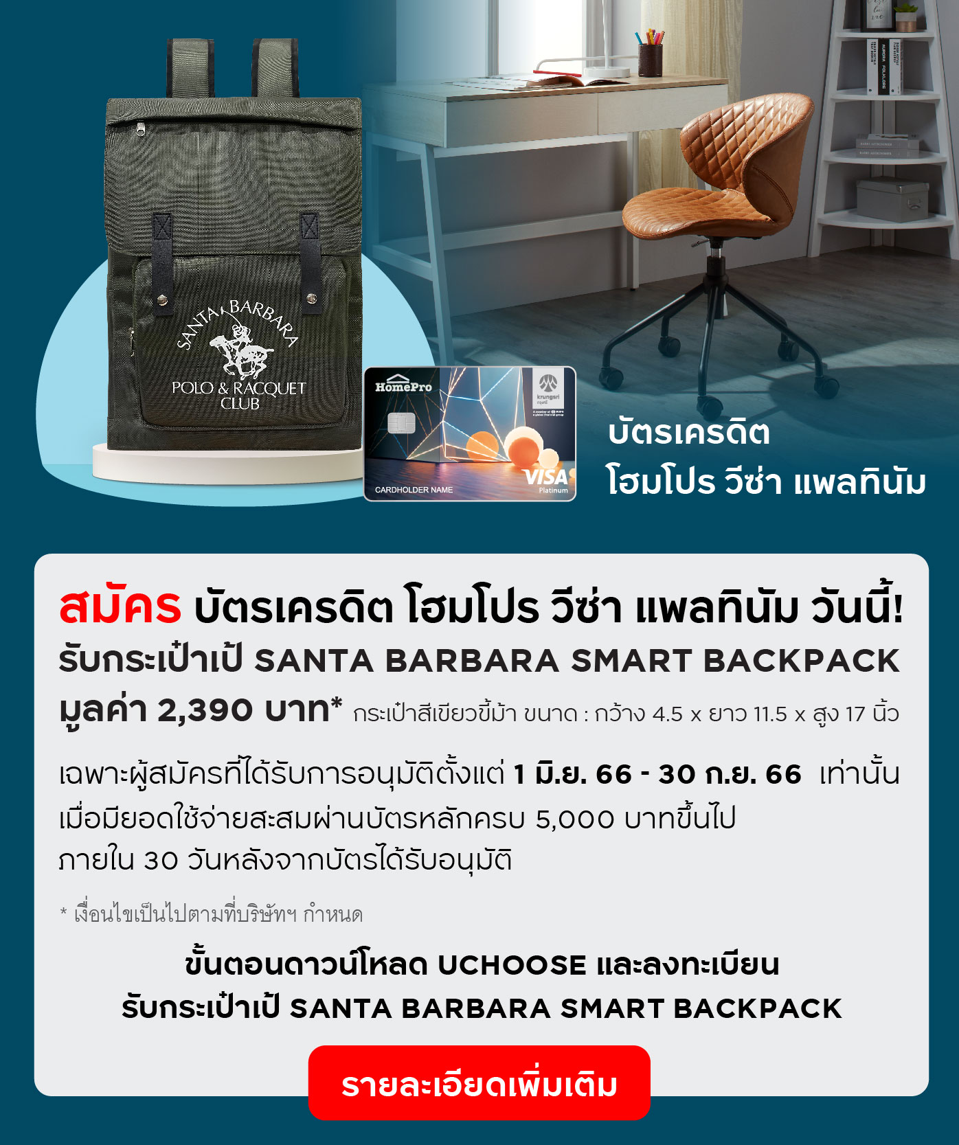 บัตรเครดิต โฮมโปร วีซ่า แพลทินัม