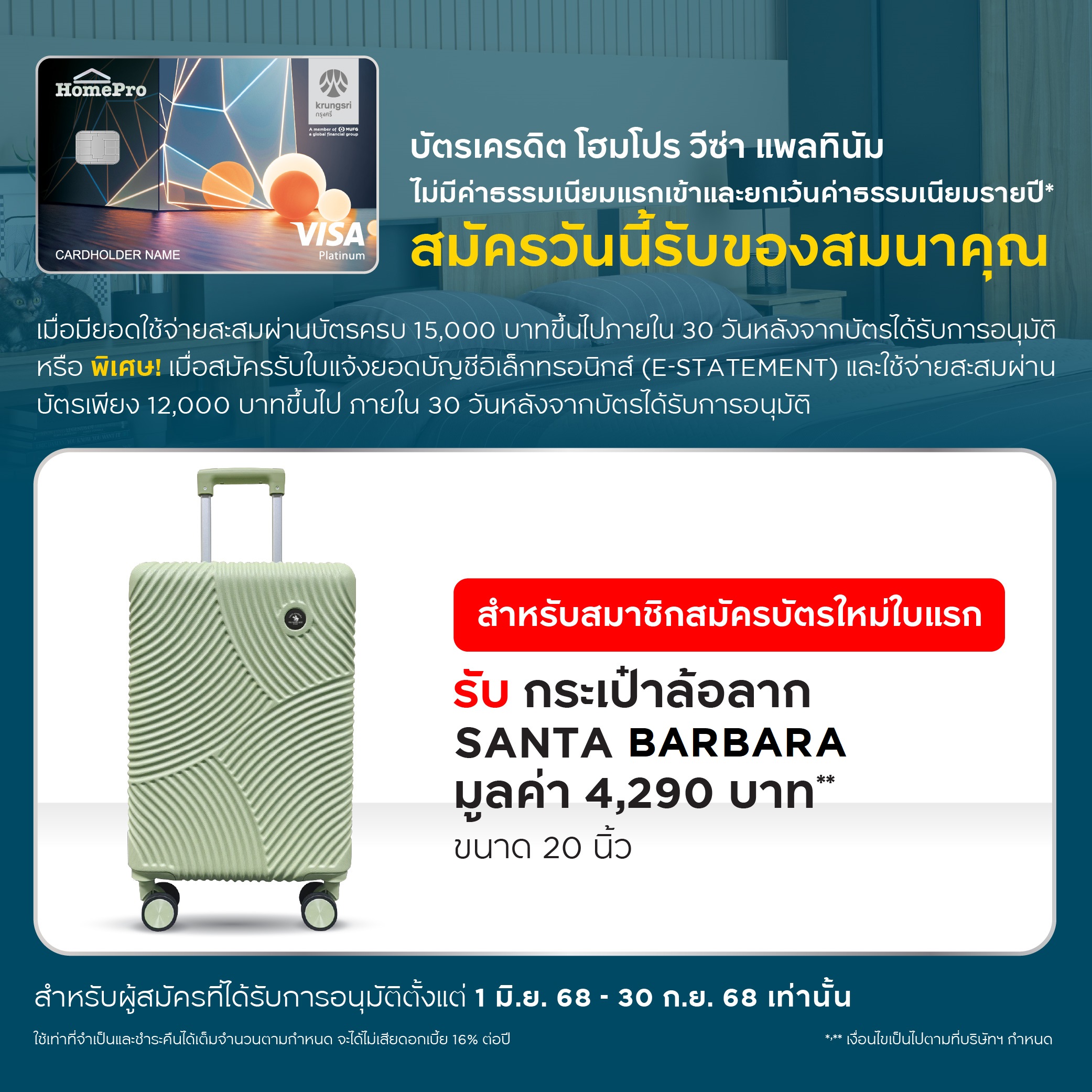 บัตรเครดิต โฮมโปร วีซ่า แพลทินัม