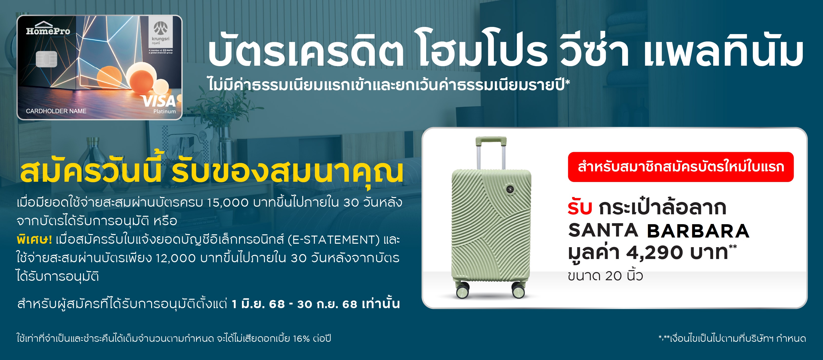 บัตรเครดิต โฮมโปร วีซ่า แพลทินัม