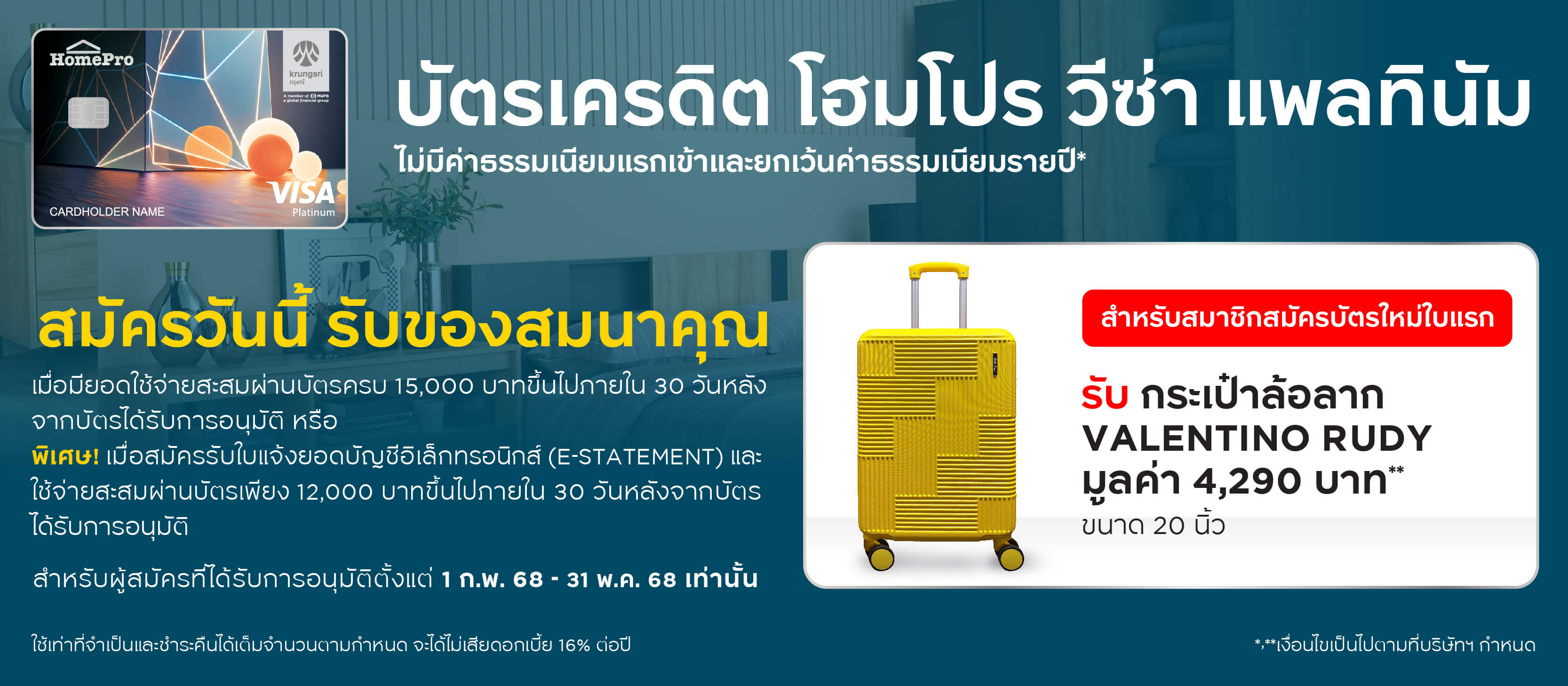 บัตรเครดิต โฮมโปร วีซ่า แพลทินัม