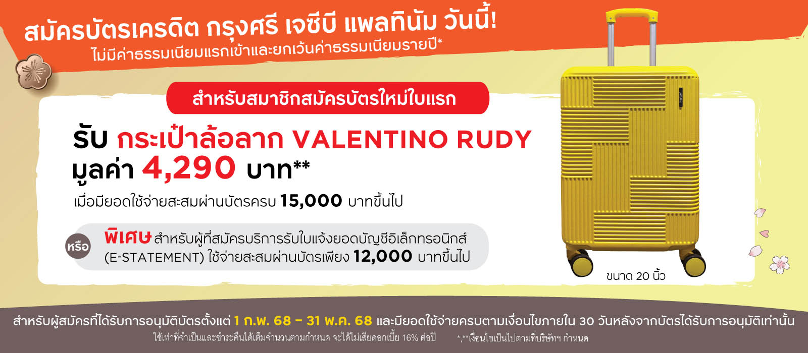 สมัครบัตรเครดิต กรุงศรี เจซีบี แพลทินัม