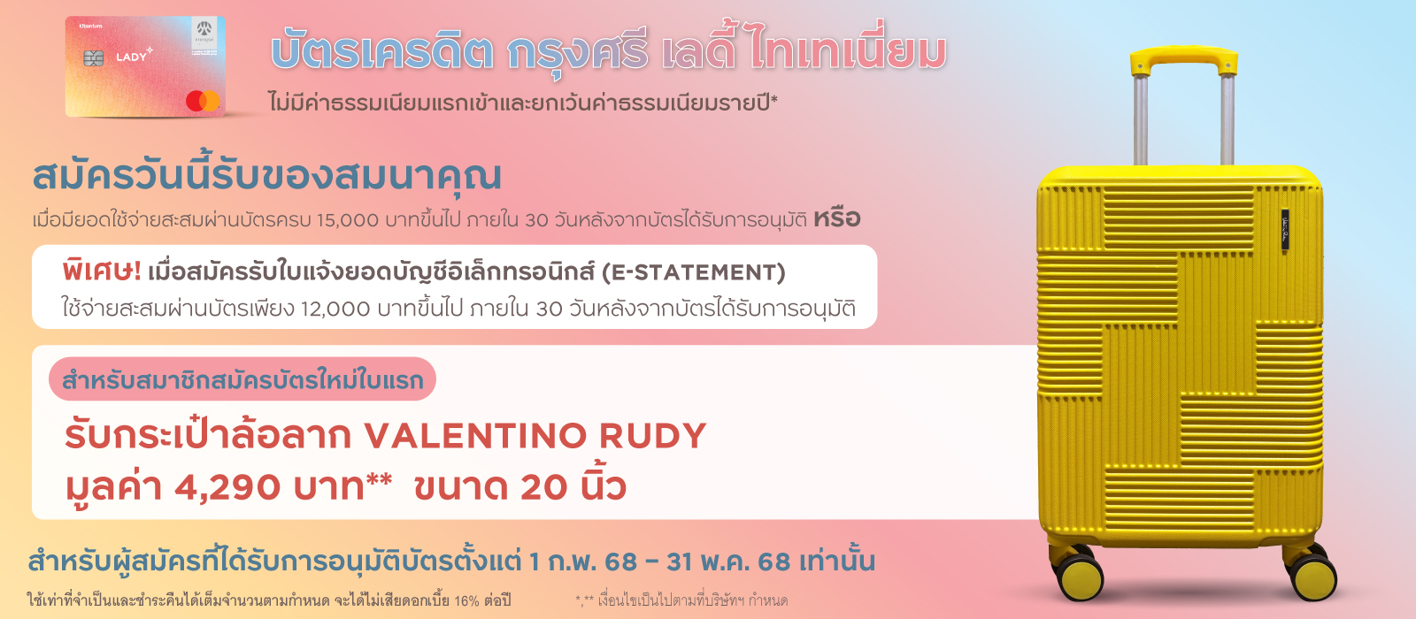 บัตรเครดิต กรุงศรี เลดี้ ไทเทเนี่ยม