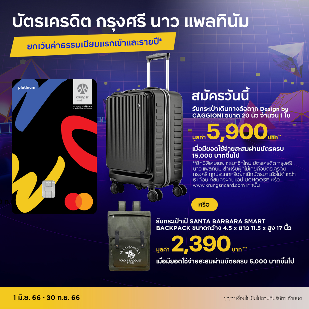 บัตรเครดิต กรุงศรี นาว