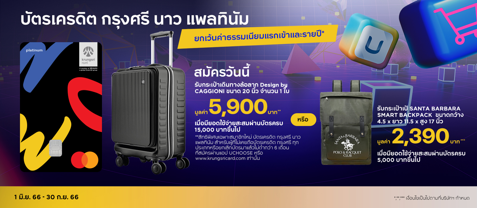 รับกระเป๋าเป้ Valentino Ruby เพียงแค่สมัครบัตรเครดิต กรุงศรี นาว แพลทินัม บัตรเครดิตสมัครง่าย