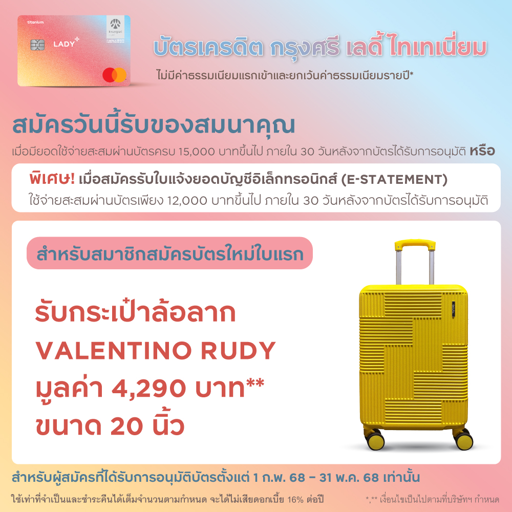 บัตรเครดิต กรุงศรี เลดี้ ไทเทเนี่ยม