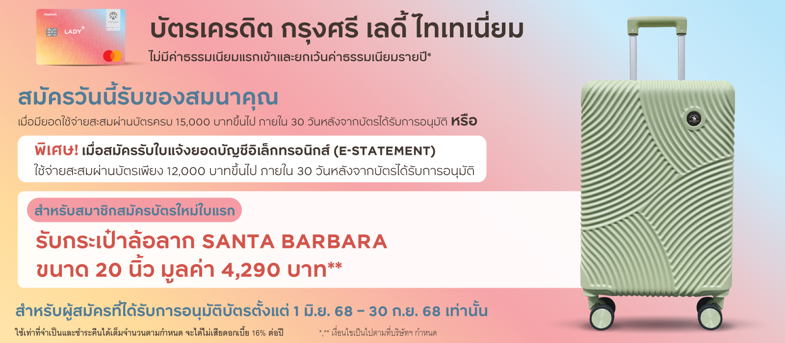 บัตรเครดิต กรุงศรี เลดี้ ไทเทเนี่ยม