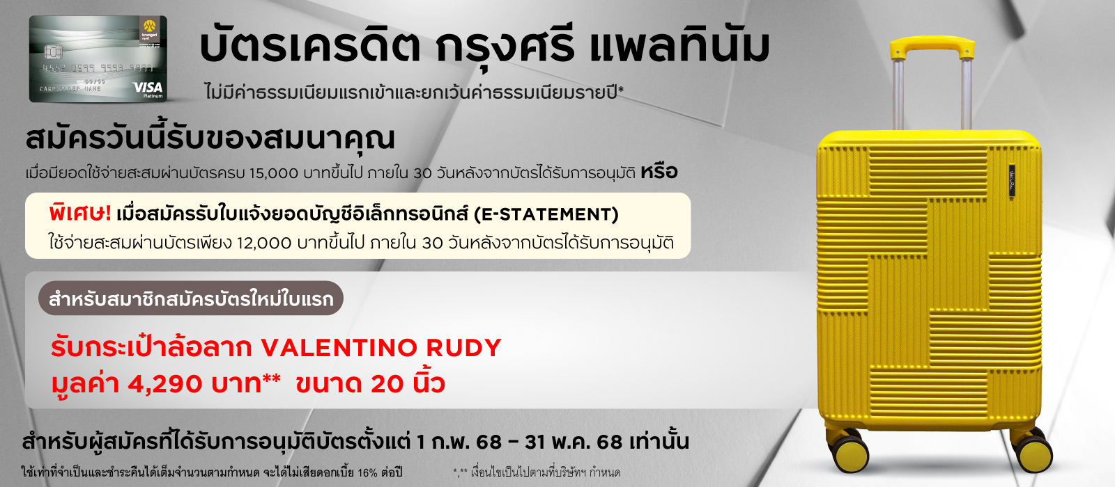 บัตรเครดิต กรุงศรี วีซ่า แพลทินัม