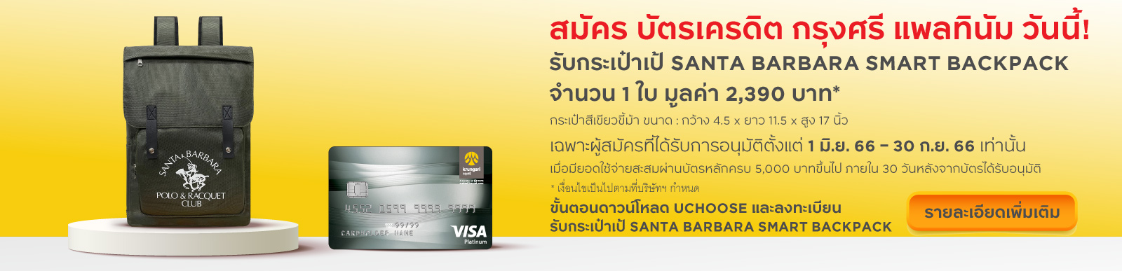 บัตรเครดิต กรุงศรี วีซ่า แพลทินัม