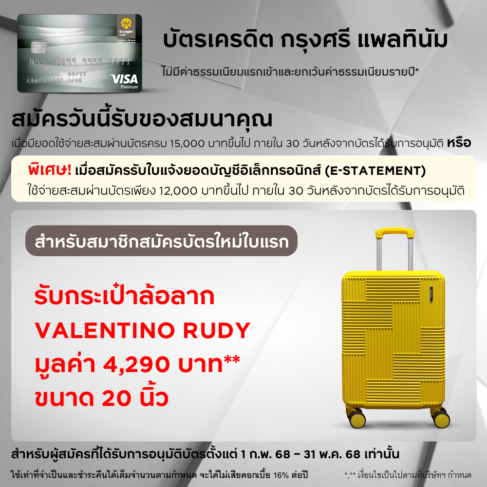บัตรเครดิต กรุงศรี วีซ่า แพลทินัม