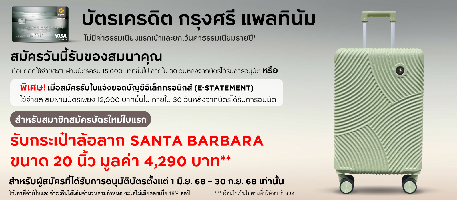 บัตรเครดิต กรุงศรี วีซ่า แพลทินัม