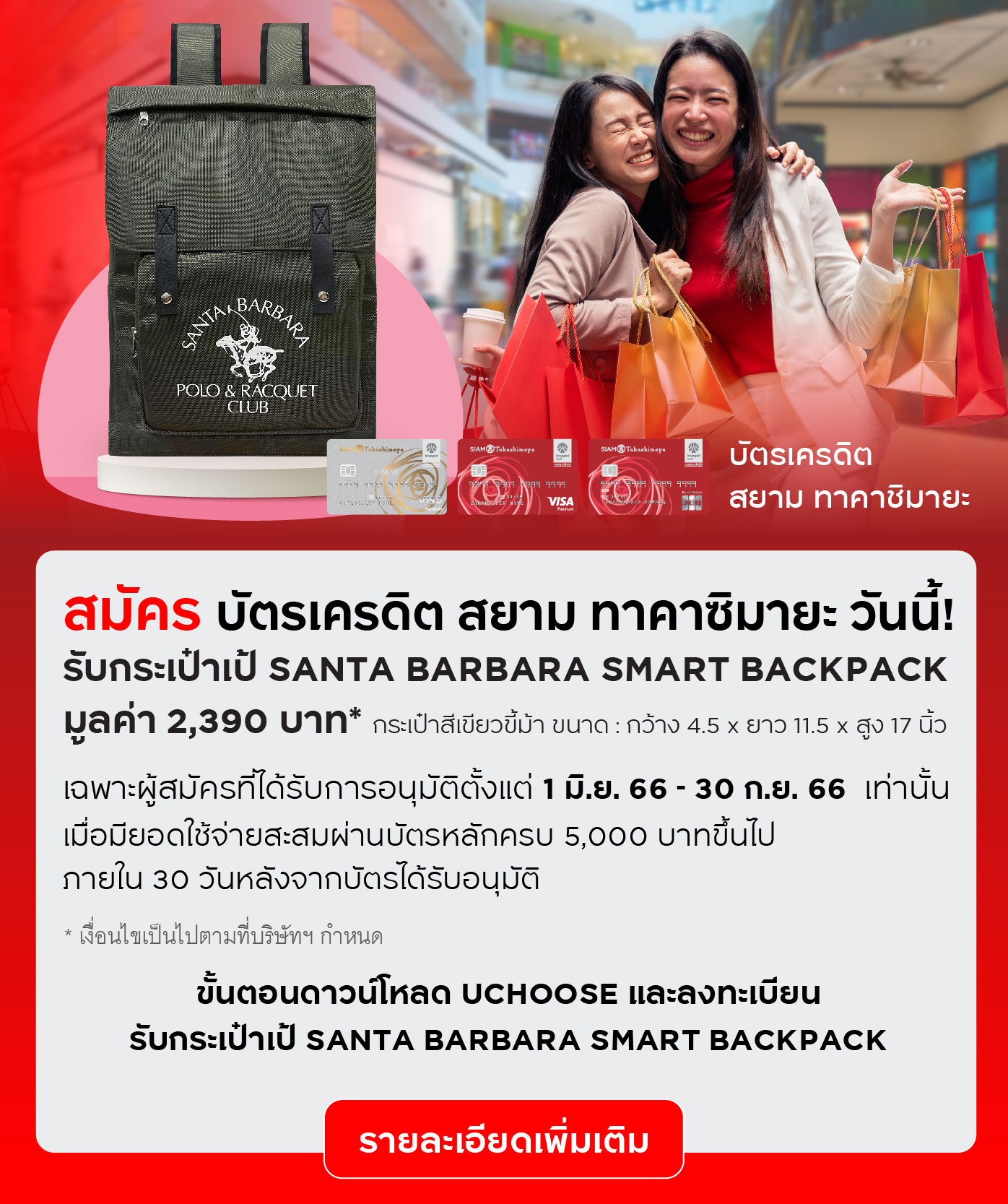 บัตรเครดิต สยาม ทาคาชิมายะ ไฟน์เนส