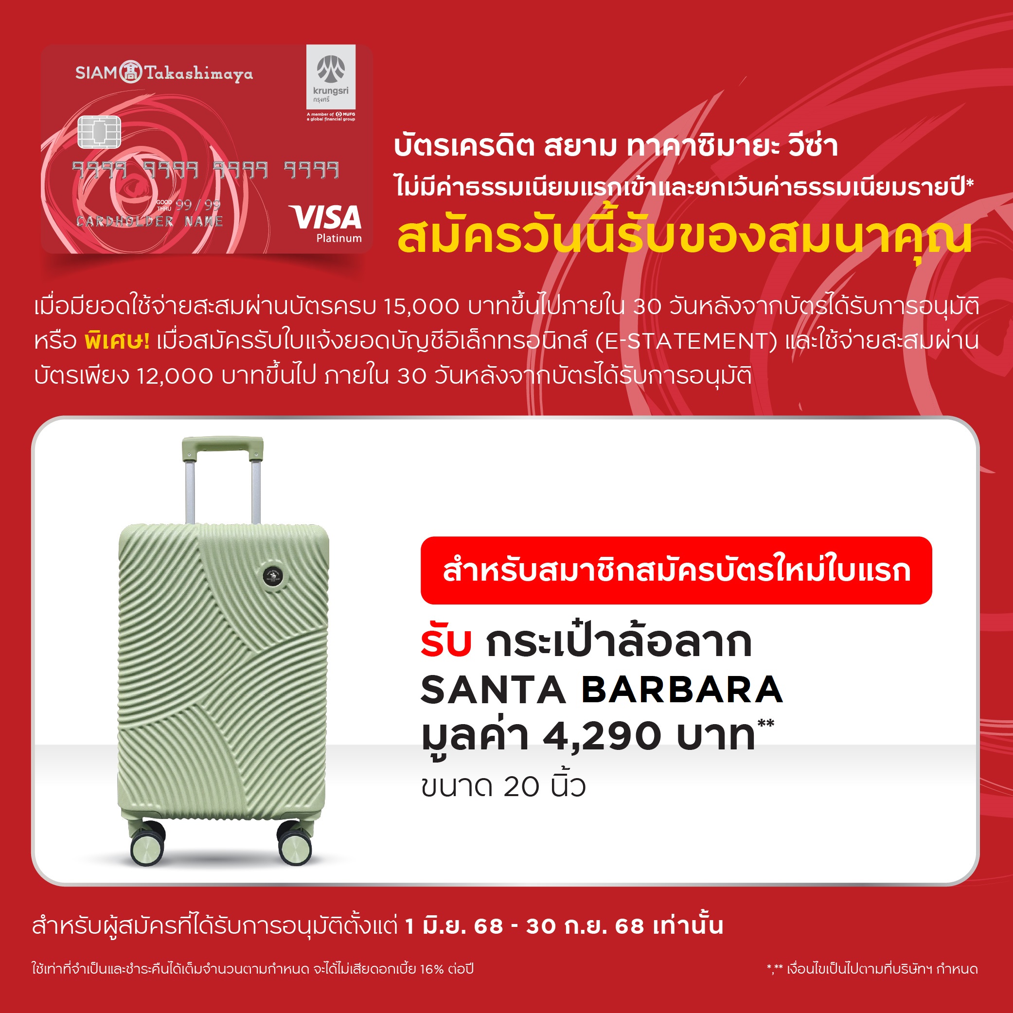 บัตรเครดิต สยาม ทาคาชิมายะ ไฟน์เนส
