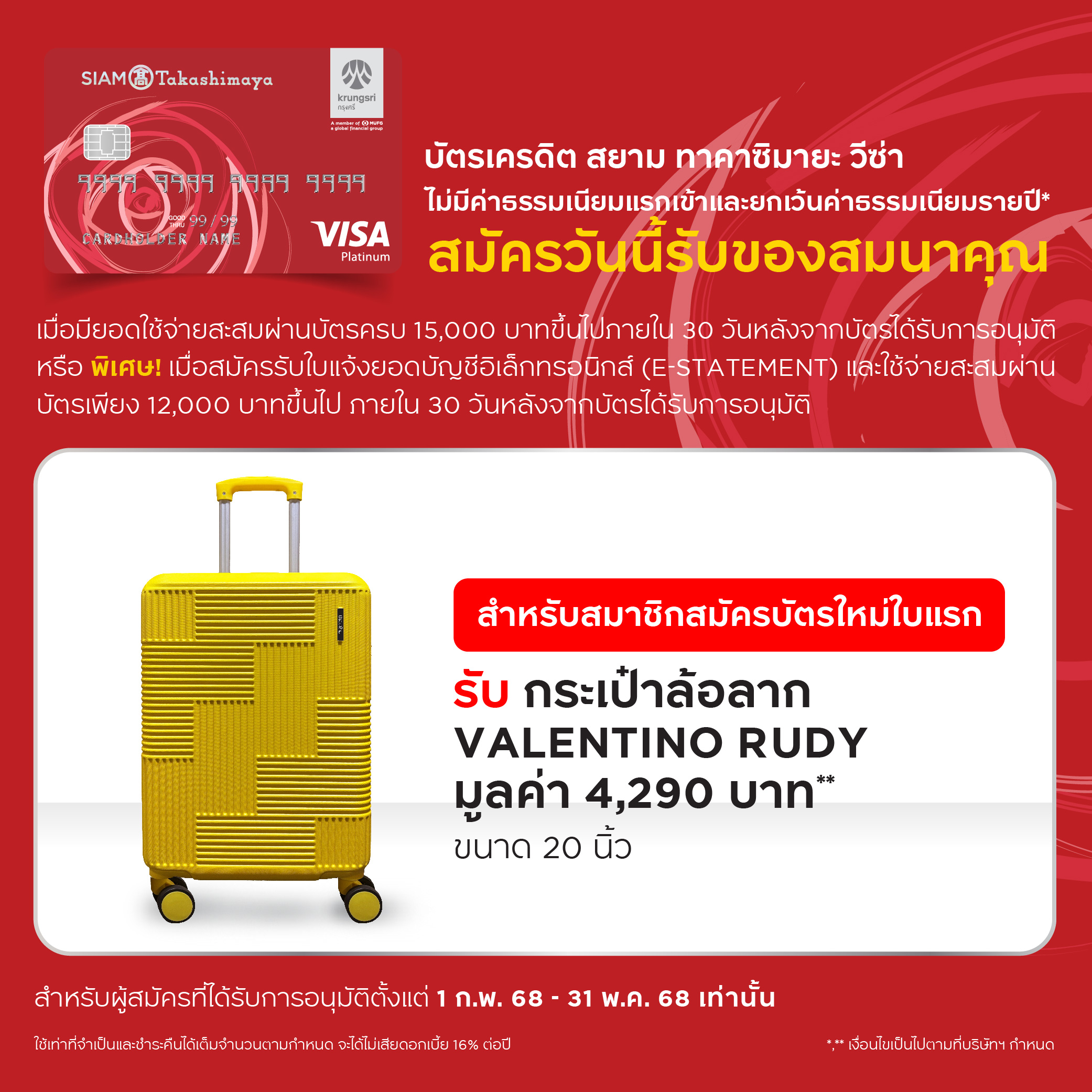 บัตรเครดิต สยาม ทาคาชิมายะ ไฟน์เนส