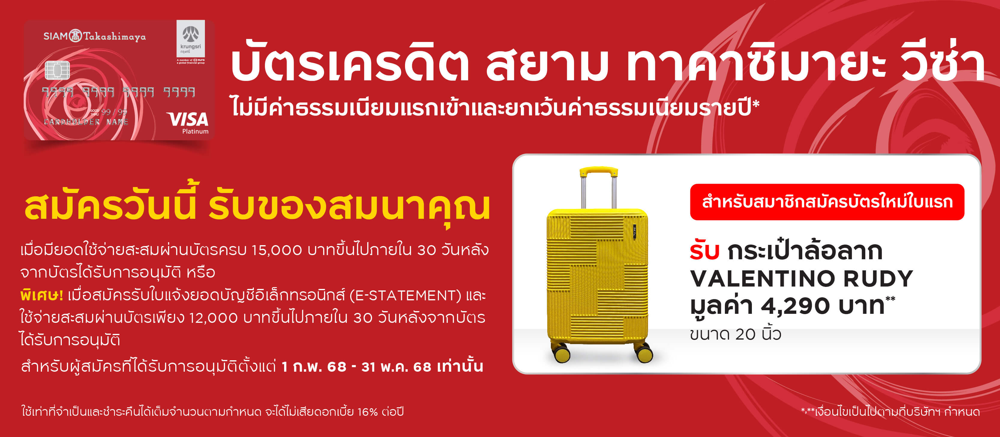 บัตรเครดิต สยาม ทาคาชิมายะ ไฟน์เนส