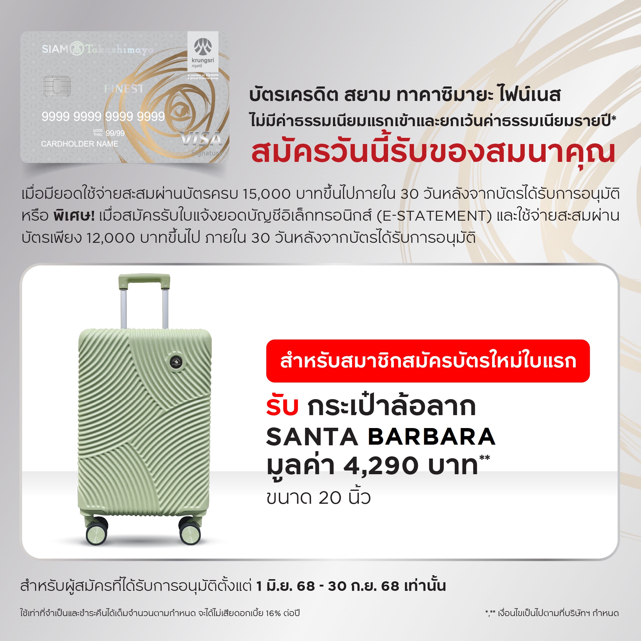 บัตรเครดิต สยาม ทาคาชิมายะ ไฟน์เนส