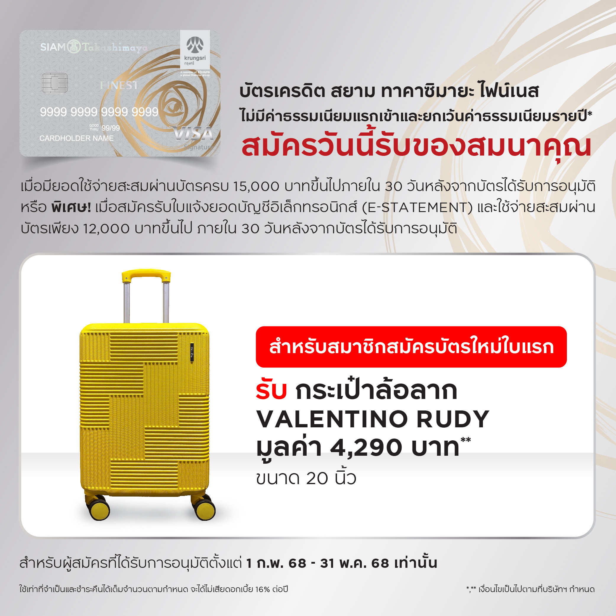 บัตรเครดิต สยาม ทาคาชิมายะ ไฟน์เนส