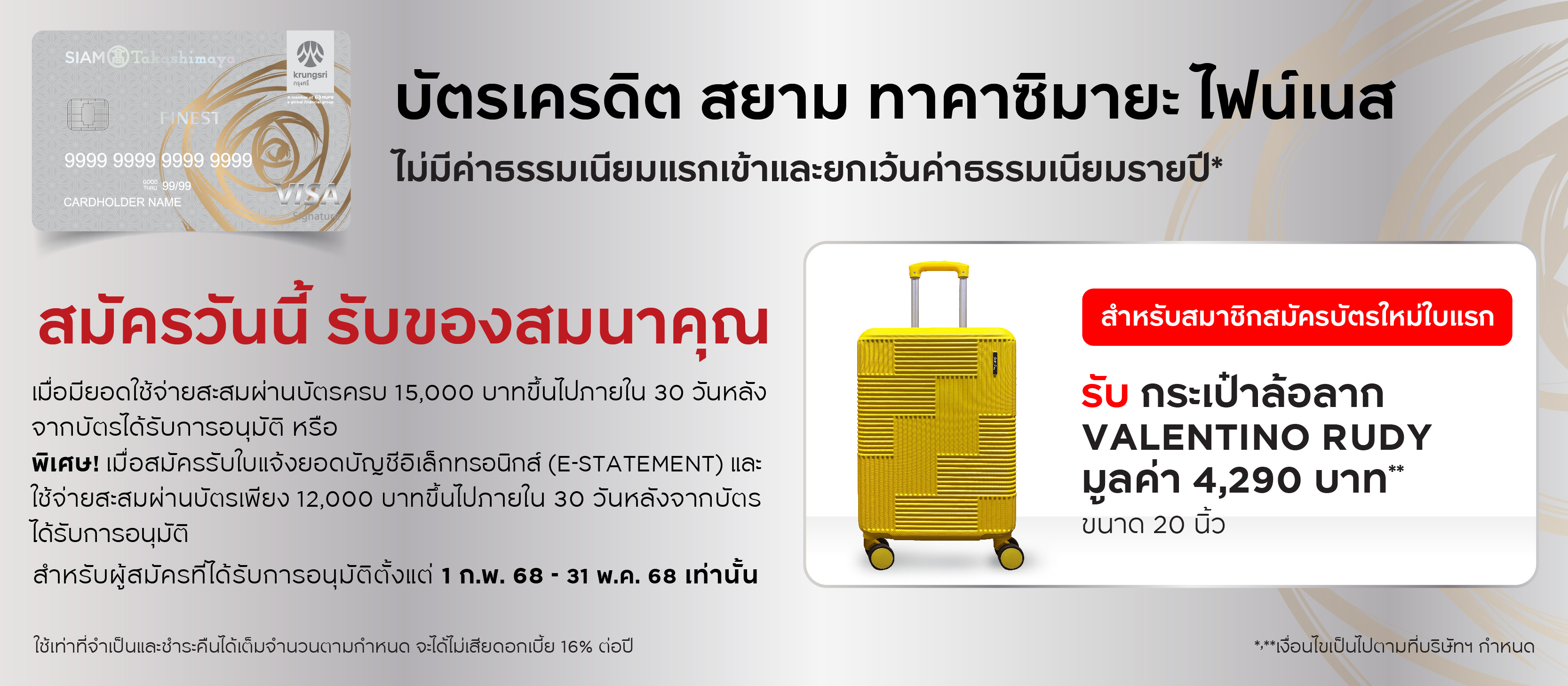 บัตรเครดิต สยาม ทาคาชิมายะ ไฟน์เนส