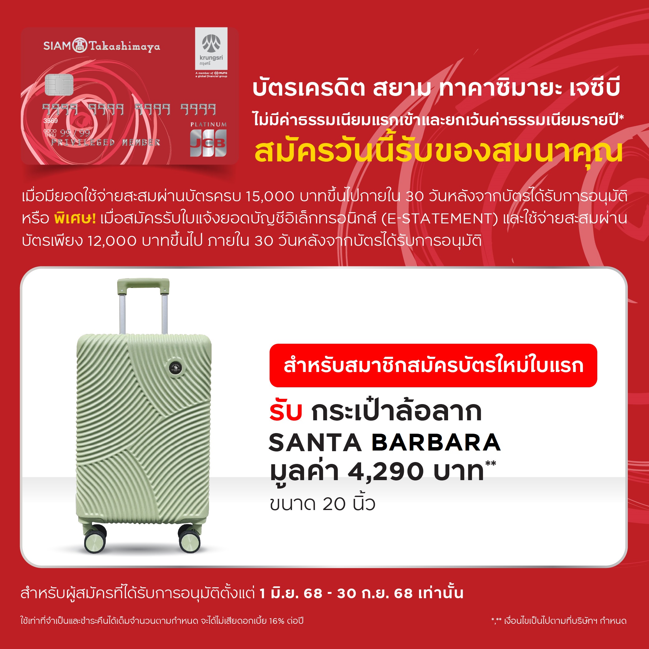บัตรเครดิต สยาม ทาคาชิมายะ ไฟน์เนส