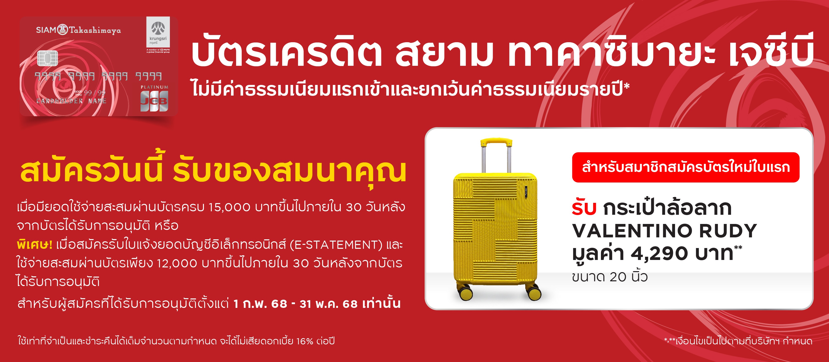 บัตรเครดิต สยาม ทาคาชิมายะ ไฟน์เนส